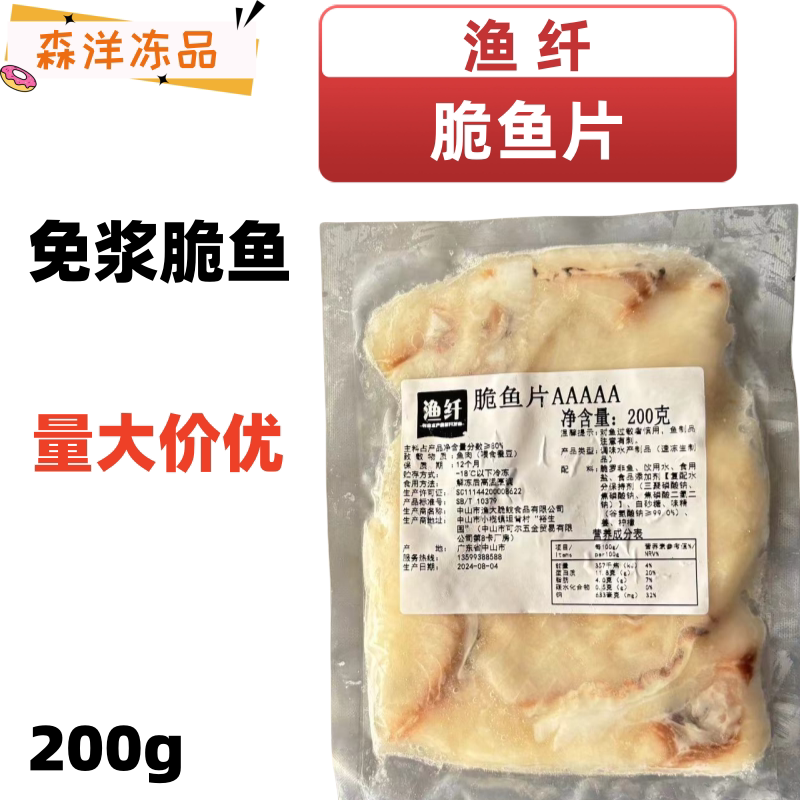 渔纤脆鱼片脆罗非鲷鱼片商用火锅食材冷冻水产新品推荐200g25袋