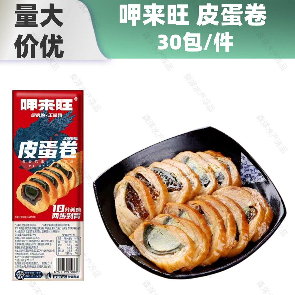 闽南特产皮蛋卷彩蛋卷松花蛋