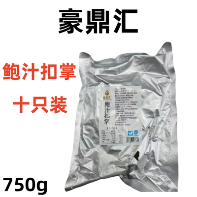 豪鼎汇鲍汁扣掌750g包鲍汁浓郁