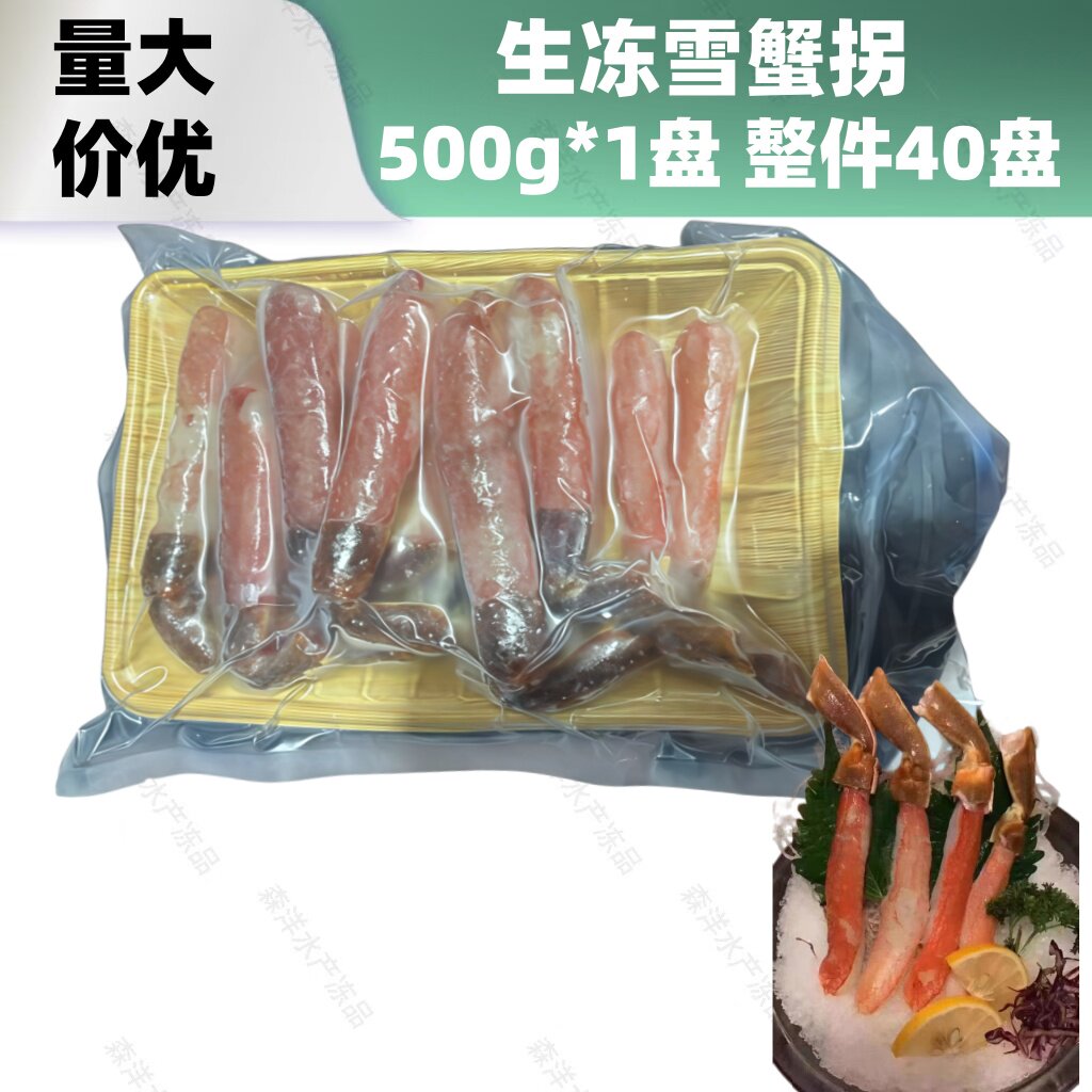 雪蟹腿螃蟹棒500g新鲜冷冻真蟹肉长脚蟹拐日料蟹脚蟹腿肉低脂海鲜