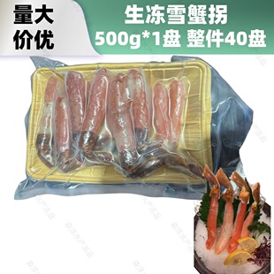 雪蟹腿螃蟹棒500g新鲜冷冻真蟹肉长脚蟹拐日料蟹脚蟹腿肉低脂海鲜