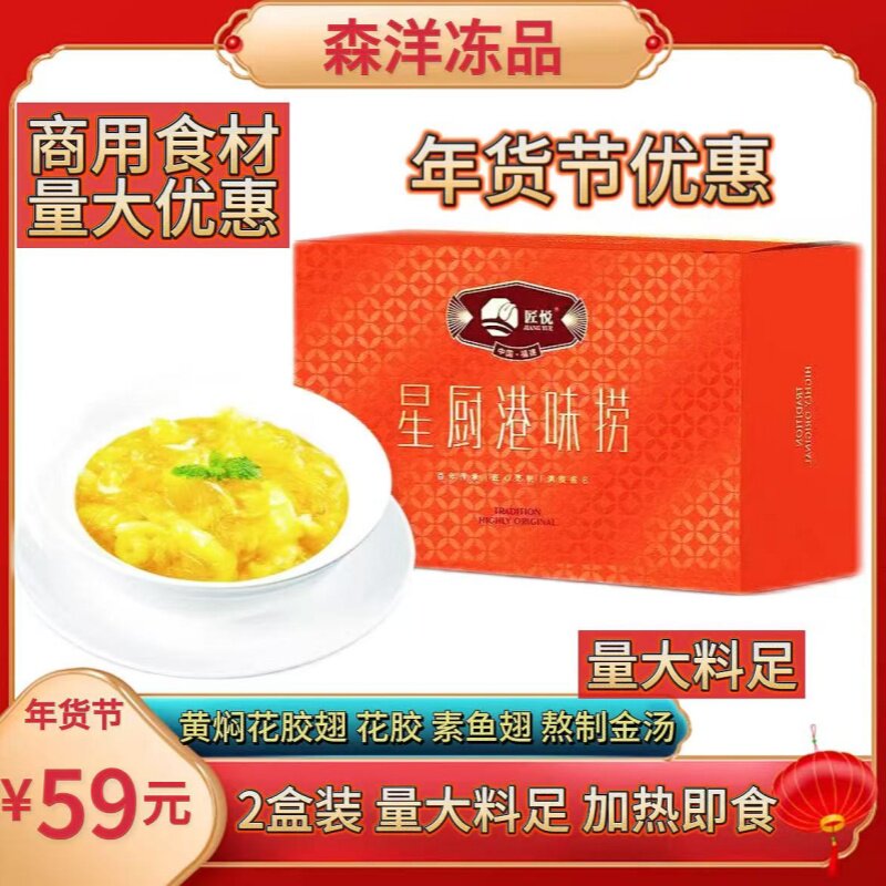 黄焖花胶翅金汤花胶汤鱼胶佛跳墙