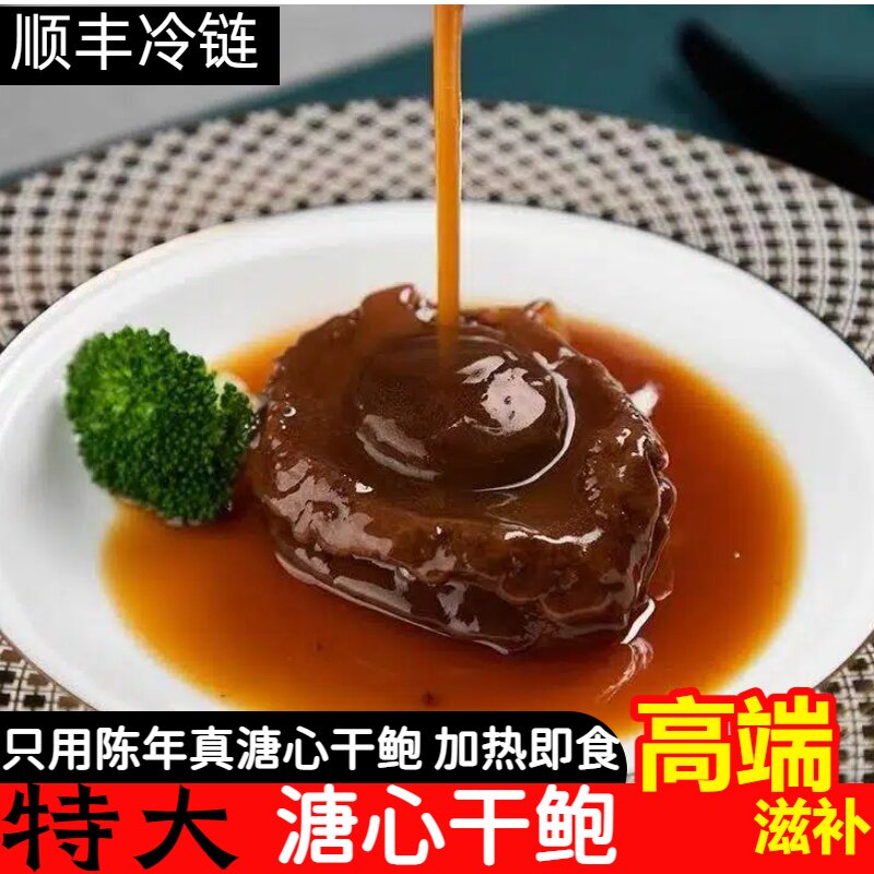 溏心鲍鱼8头南非干鲍鱼加热即食
