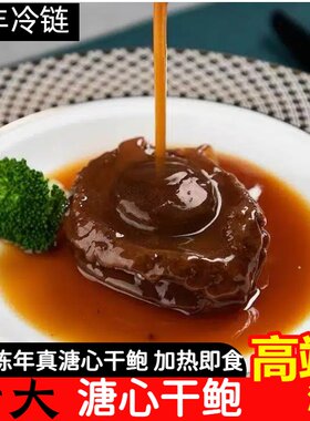 溏心鲍鱼8头南非干鲍鱼加热即食