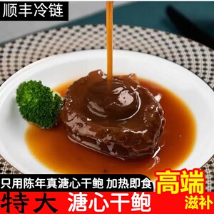 溏心鲍鱼8头南非干鲍鱼加热即食
