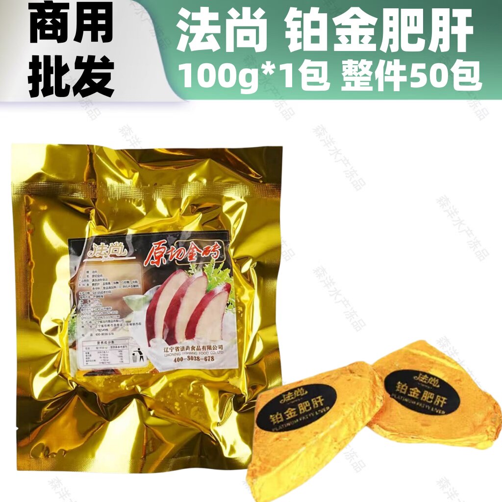 法尚铂金肥肝刺身即食红酒蓝莓