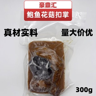 鲍鱼花菇扣鸭掌250g加热即食鲍汁扣掌单只鸭掌鹅掌鲍鱼汁捞饭