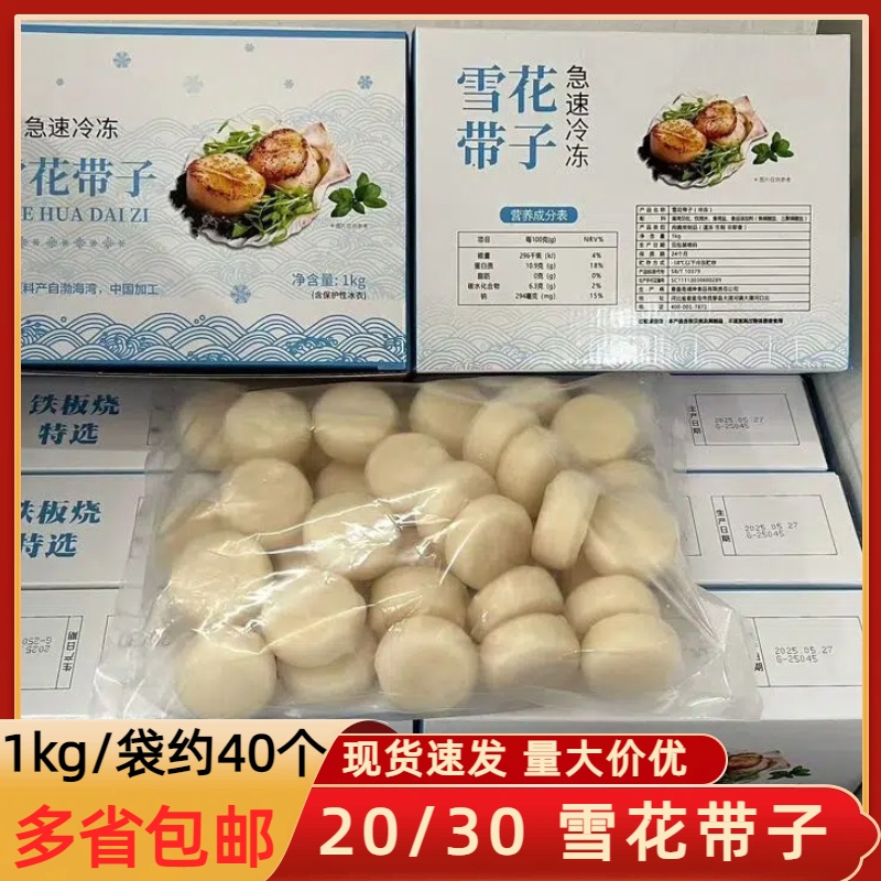 雪花带子1kg盒约40粒合成带子