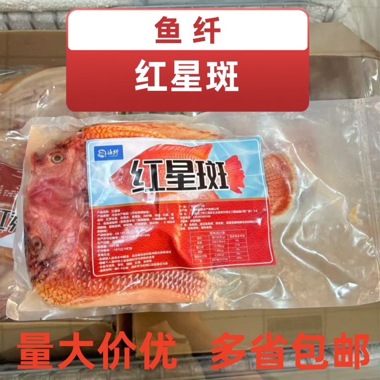 红星斑鱼珍珠斑红鲷鱼