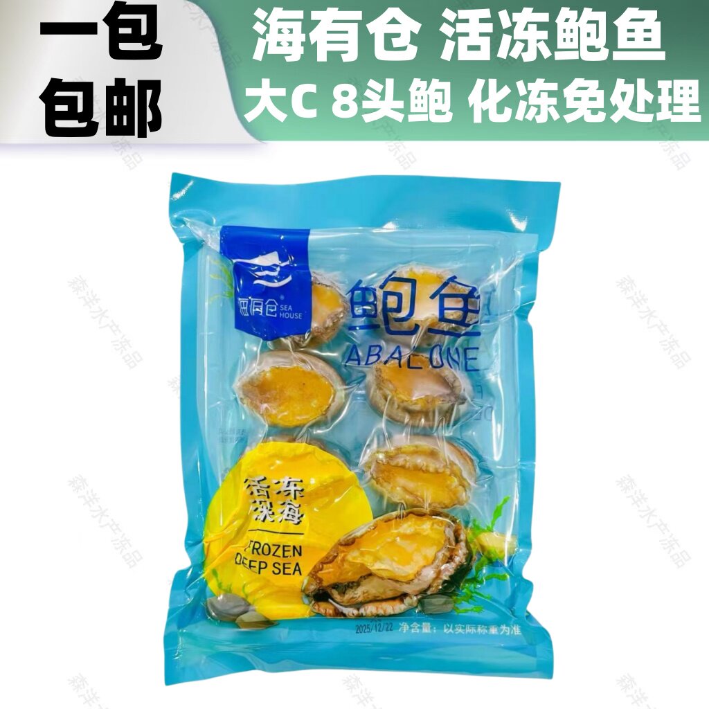 海有仓活冻八头鲍鱼酒店海鲜火锅