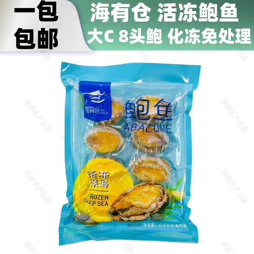 海有仓活冻八头鲍鱼酒店海鲜火锅
