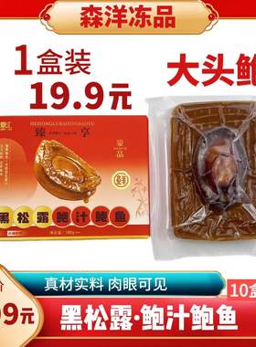 黑松露味鲍汁加热鲍鱼捞饭佛跳墙