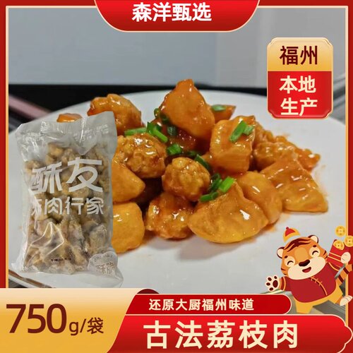 闽臻福州传统荔枝肉半成品半成品