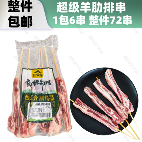佳蒙缘超级羊肋排串羊排户外烧烤