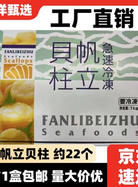 帆立贝柱日式北极道烧帆立贝冷冻
