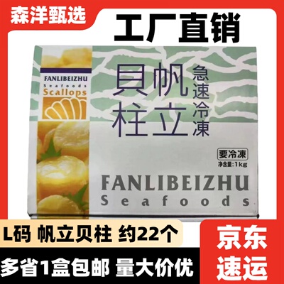 帆立贝柱日式北极道烧帆立贝冷冻