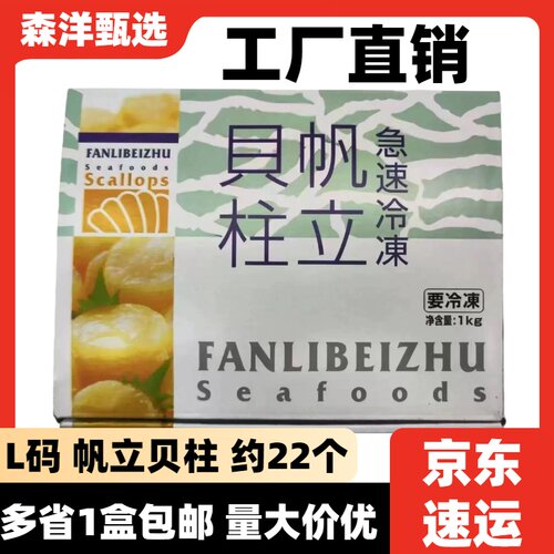 帆立贝柱日式北极道烧帆立贝冷冻