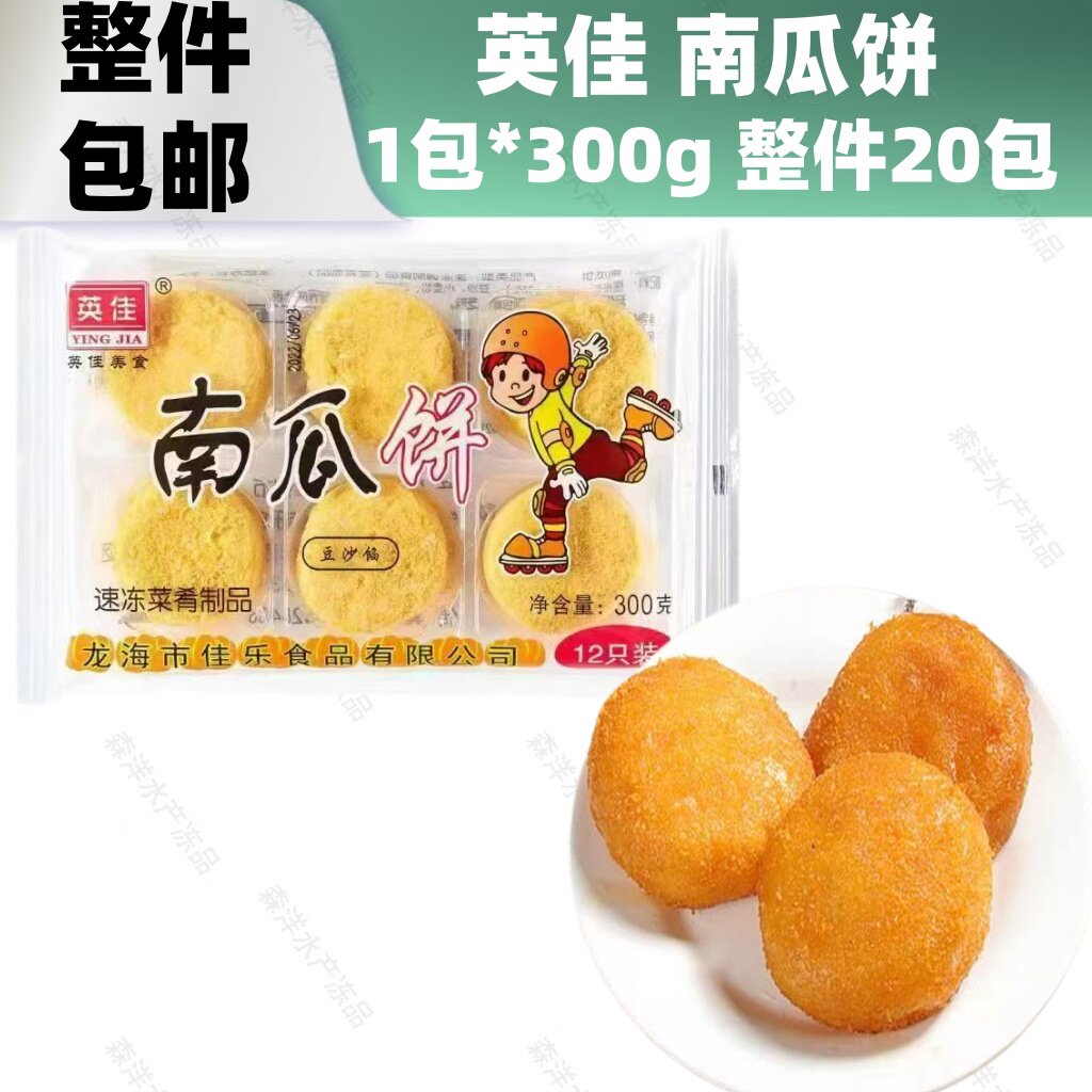 英佳南瓜饼豆沙馅夹心冷冻半成品