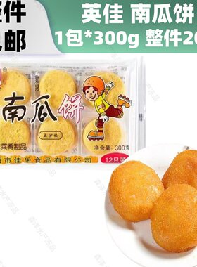 英佳南瓜饼豆沙馅夹心冷冻半成品