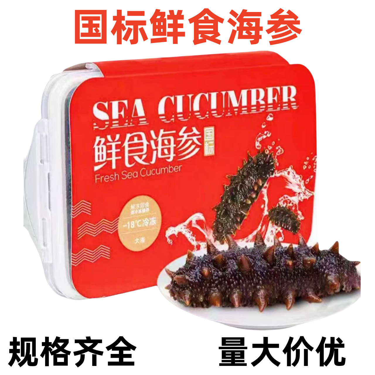 大连国标海参即食冷冻