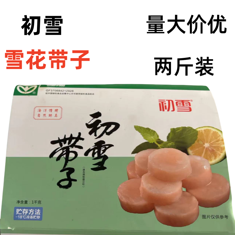 初雪带子1kg调制合成贝柱扇贝肉海鲜烧烤香煎炒酒店半成品