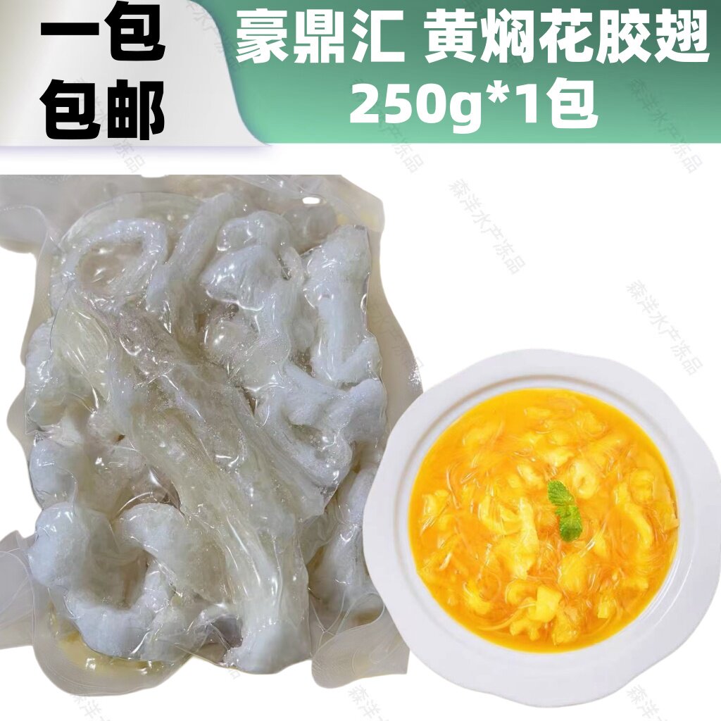 豪鼎汇黄焖花胶翅250g金汤花胶素翅佛跳墙配料浓汤酒店会所预制菜