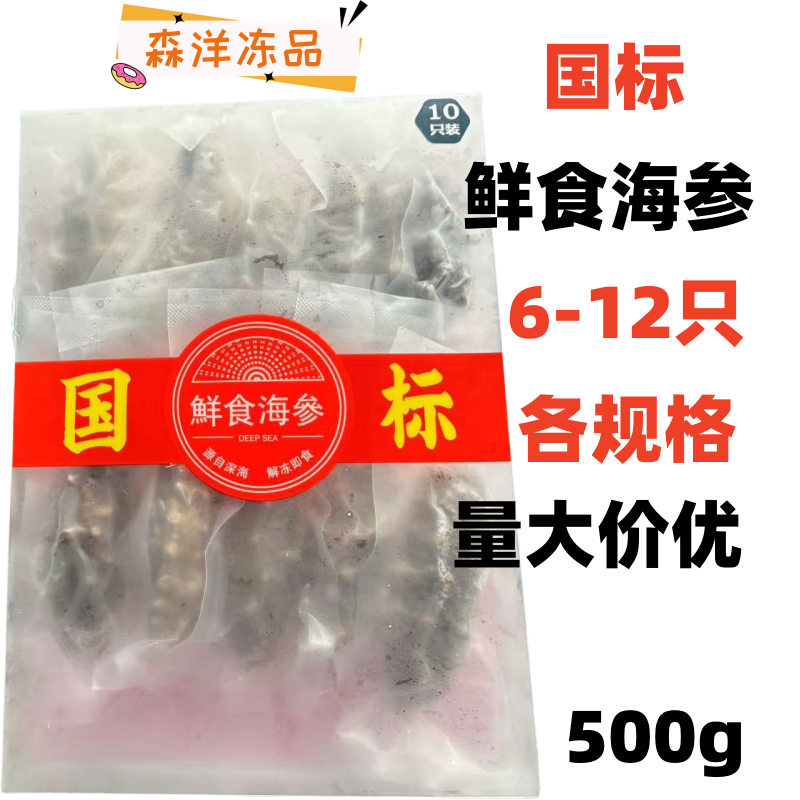 大连海参即食冷冻深海辽参