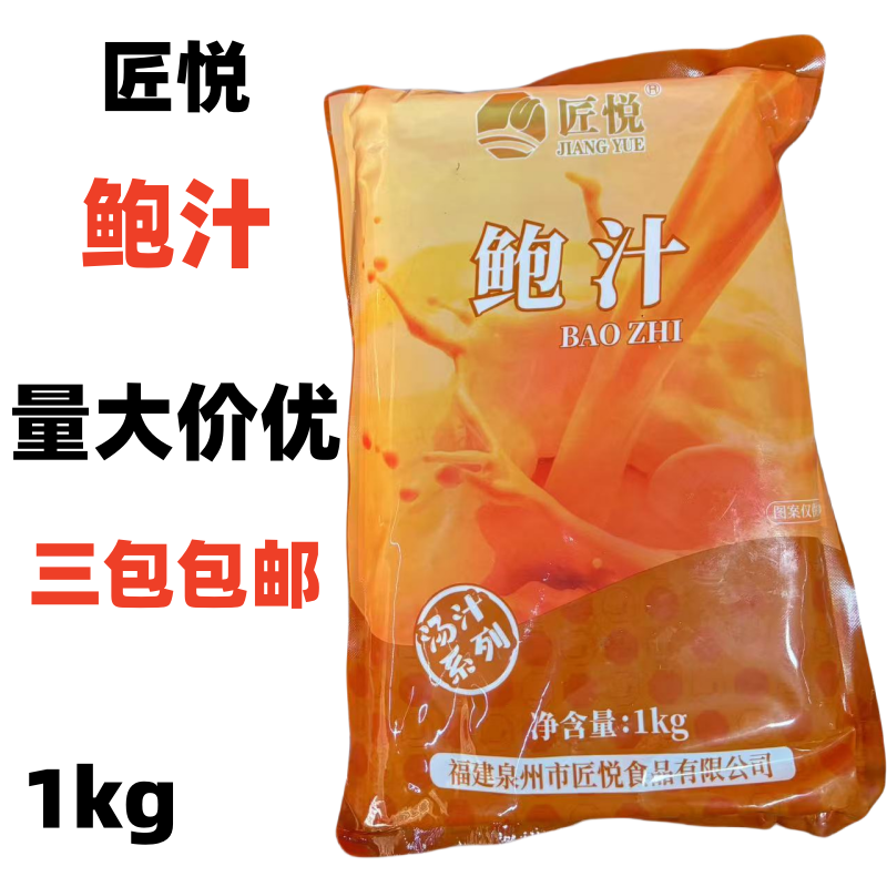 匠悦鲍汁1000g鲍鱼汁加热即食捞饭海参调味汤调料海鲜捞汁商用