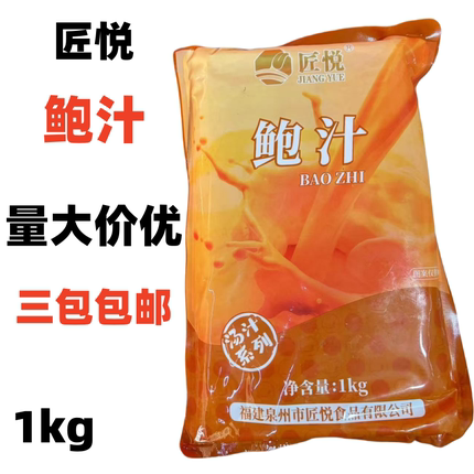 匠悦鲍汁1000g鲍鱼汁加热即食捞饭海参调味汤调料海鲜捞汁商用