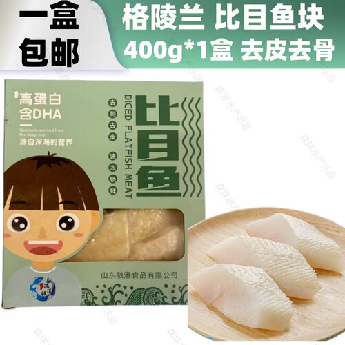 格陵兰岛比目鱼片宝宝辅食西餐