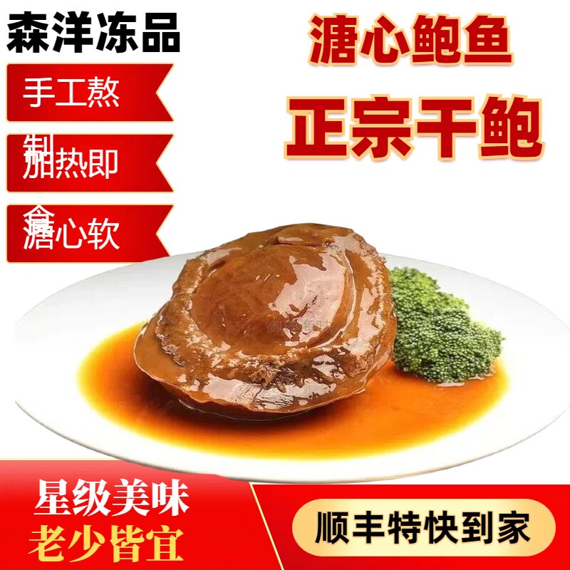 溏心鲍鱼加热即食鲍鱼捞饭干鲍