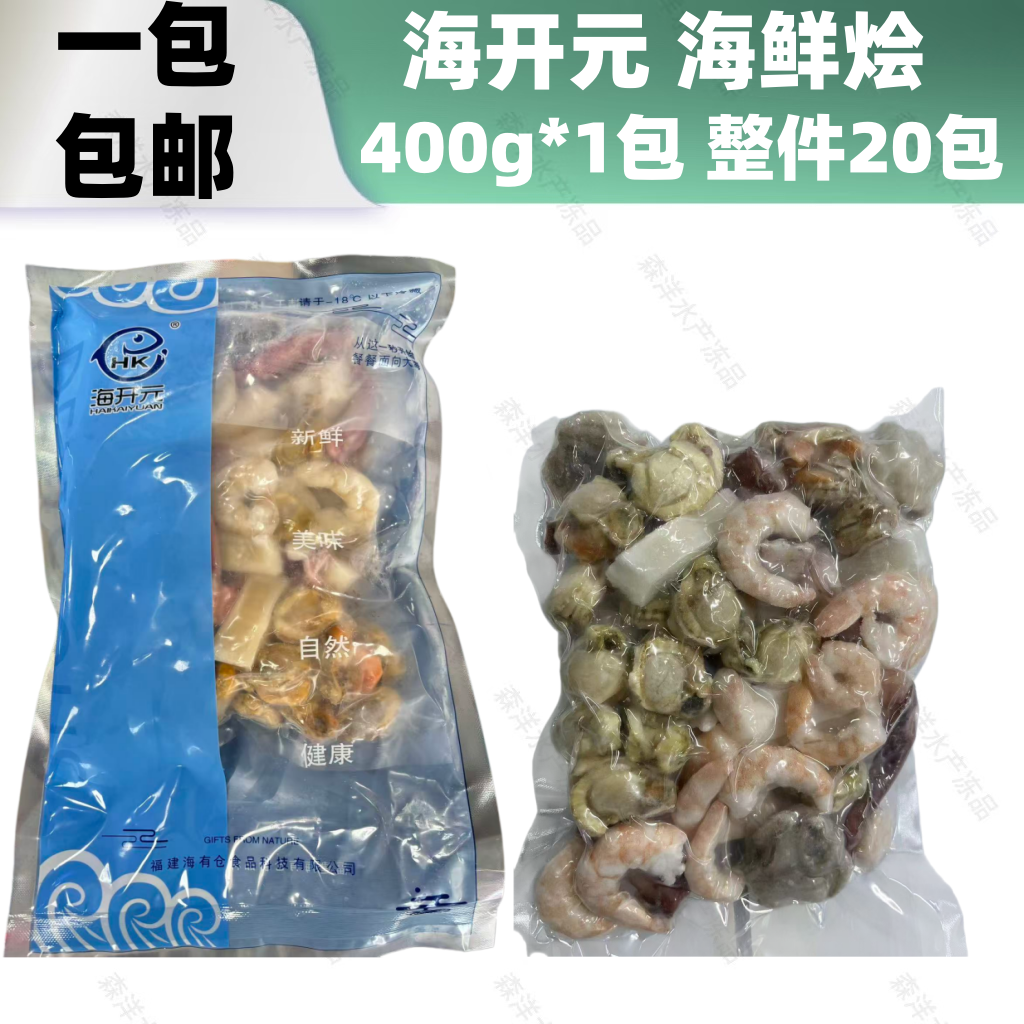 海开元海鲜什锦大杂烩全家福混合