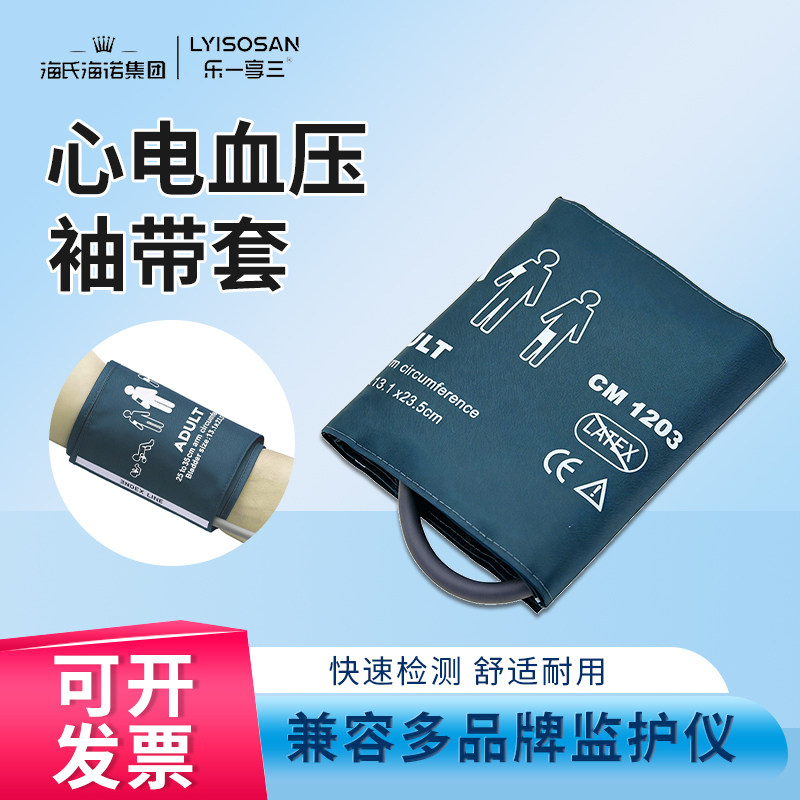 通用心电监护仪血压袖套袖带成人臂带绑带兼迈瑞飞利浦理邦金科威