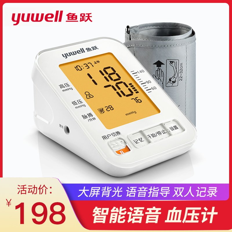 鱼跃电子血压计血压测量仪家用旗舰款自动上臂式智能语音|ruв категории ОТК лекарств/медицинское оборудование/МФПР товаров, медицинское оборудование, кровяное давление документа - от Buy2taobao.com для оказания профессиональной услуги покупки агента Taobao