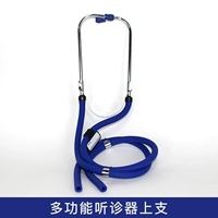 Стетоскоп [Многофункциональный верхняя конечность *с трубкой]