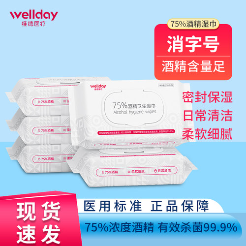 湿纸巾维德不限99.9%杀菌率