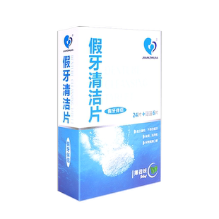 健之佳保持器假牙清洁片义齿隐形牙套泡腾片牙齿清洁神器清洗液剂