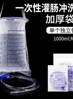 花山灌肠袋一次性灌肠冲洗器家用肠道咖啡灌肠袋1000ML10个装