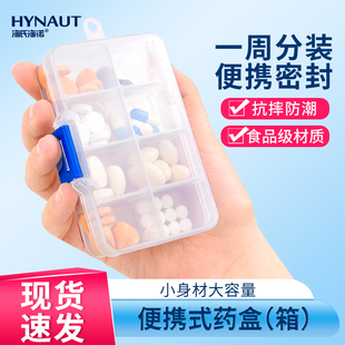 海氏海诺便携式 药盒子 药盒分装 小号迷你透明随身旅行家用药丸装