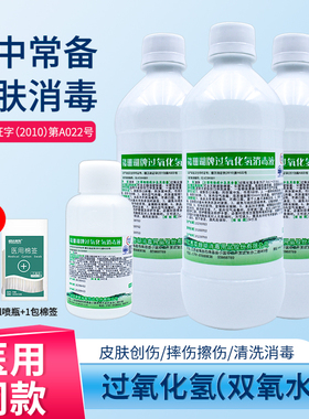 赣珊瑚双氧水液消毒杀菌500ml家用耳朵杀菌清洁3%过氧化氢溶液