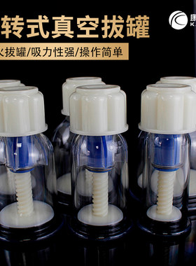 康祝品牌真空手拧旋转式