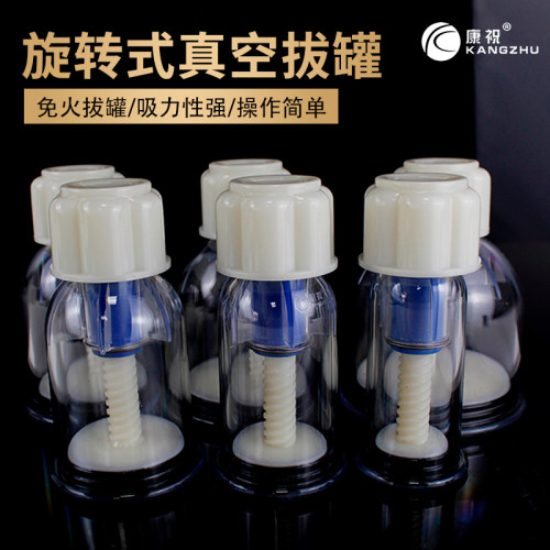 康祝品牌真空手拧旋转式