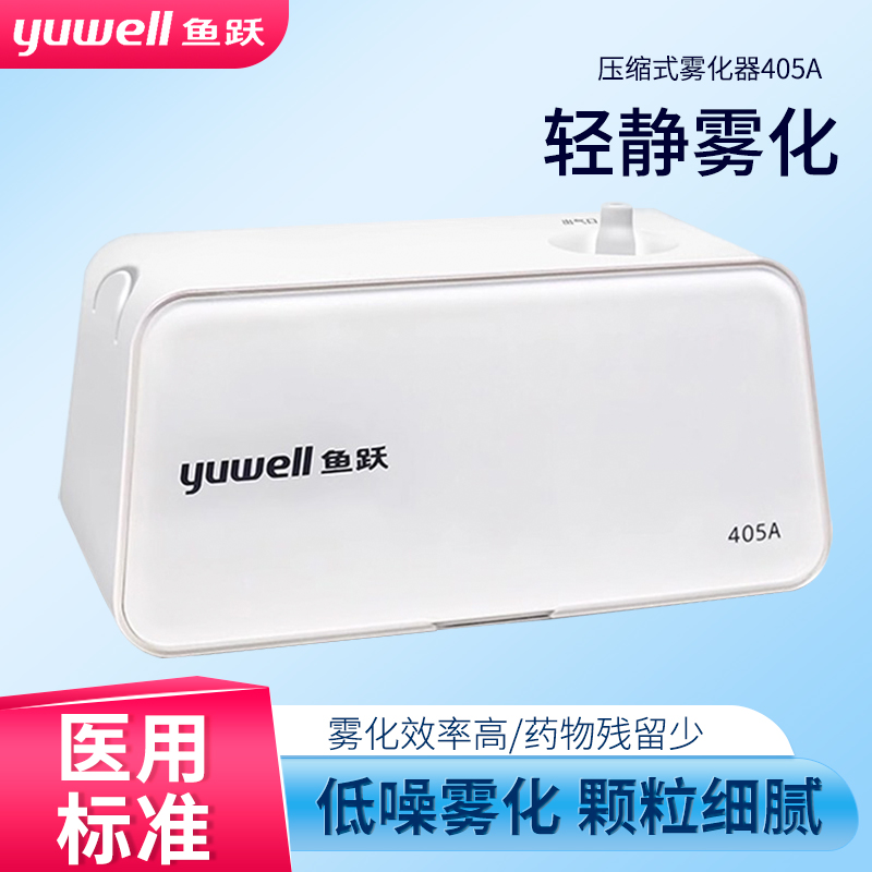 鱼跃空气压缩雾化器药房同款