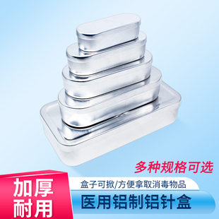铝针盒针管盒消毒盒针灸盒体温表浸泡盒温度计盒口表收纳盒美容针