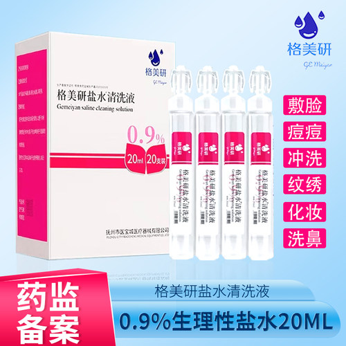 生理性盐水ok清洁液角膜塑形眼镜