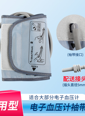 通用型电子血压计臂带袖带绑带加大儿童上臂式血压计袖适配欧姆龙