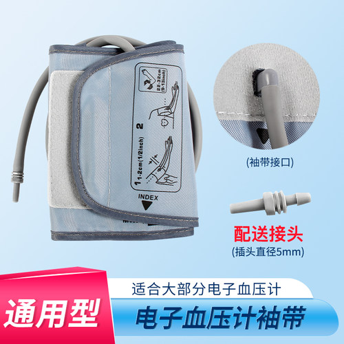 通用型电子血压计臂带