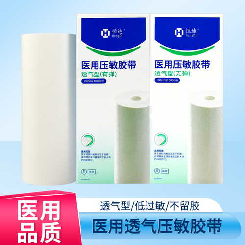 压敏胶带胶布无纺布低致敏敷料贴