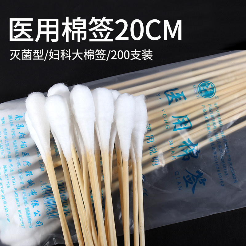 医用大头长棉签超长灭菌竹木棉花棒妇科一次性脱脂加长棉棒20cm