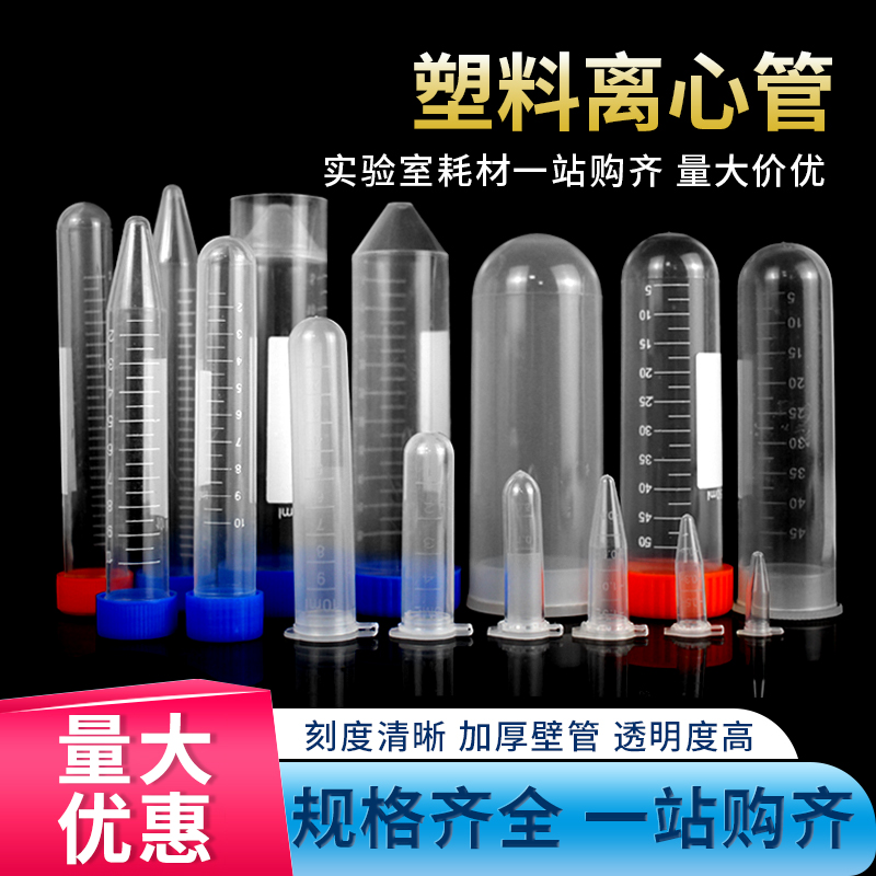 塑料离心管ep管试管pcr管种子瓶l实验室离心管丰年虾花籽分装瓶管